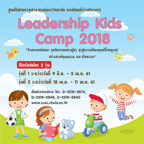 Leadership Kids Camp 2018
