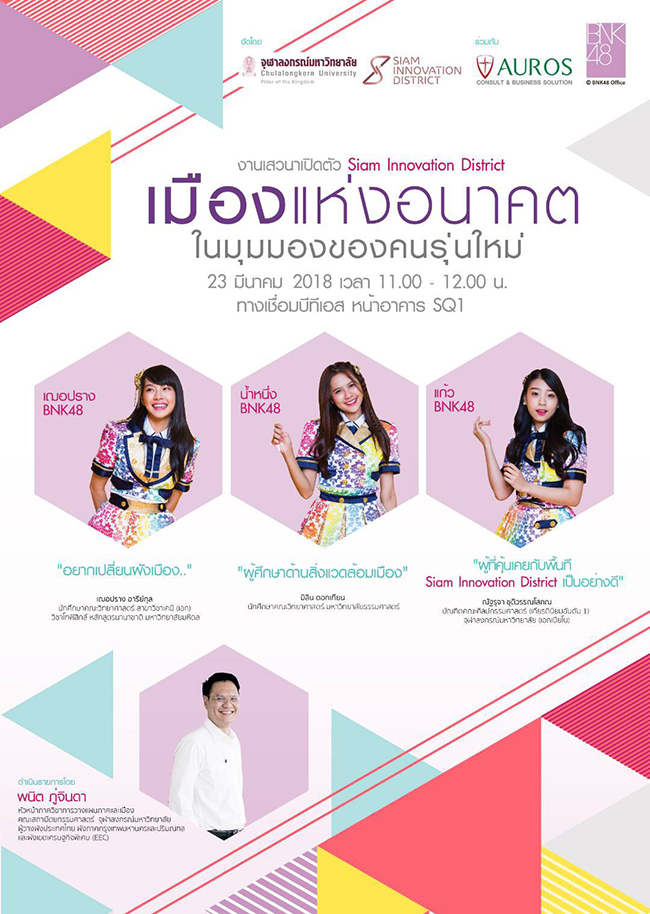 ๶�สว�Ȩ��เรื่อง “เมืองแห่งอนาคตในมุมมองของคนรุ่นใหม่”