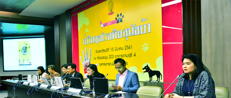 สรุปเวทีจุฬาฯ เสวนา ครั้งที่ 12 “ฝ่าวิกฤตโรคพิษสุนัขบ้า”
