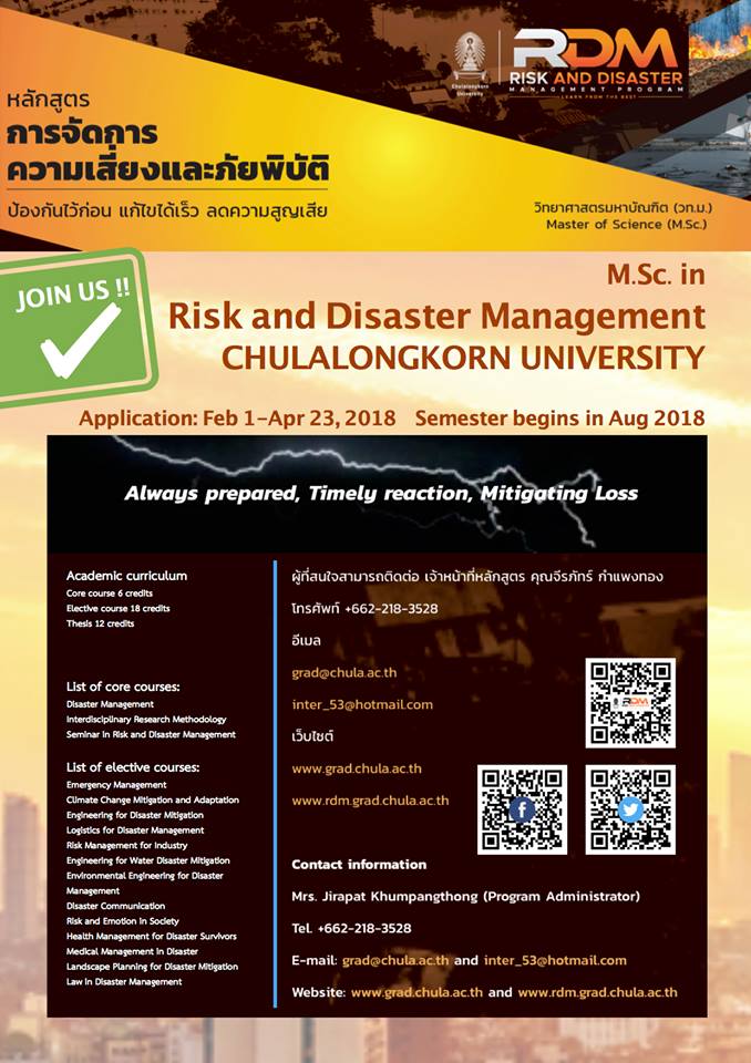รับสมัครปริญญาโท หลักสูตร “การจัดการความเสี่ยงและภัยพิบัติ”