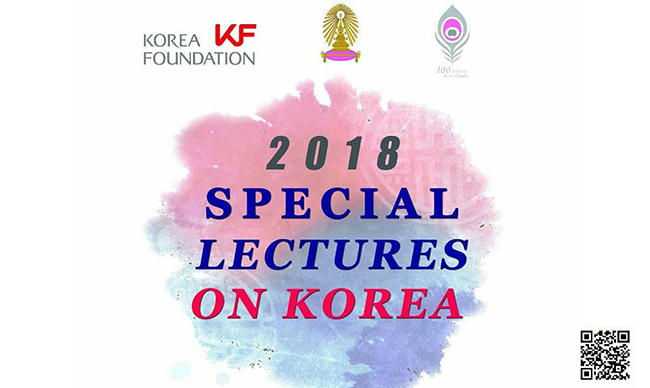 2018 Special Lectures on Korean Studies and Trends
