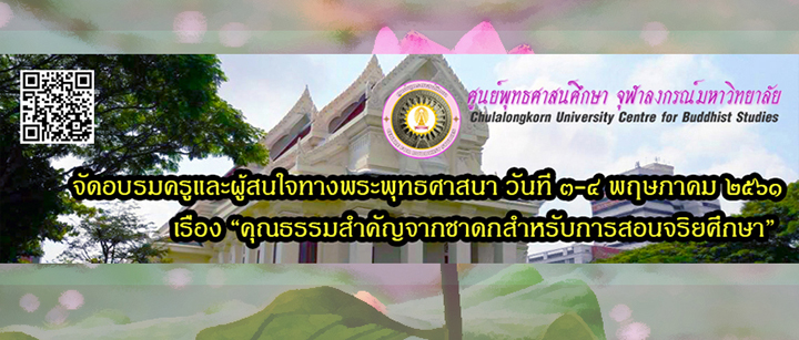 โครงการอบรมครูสอนวิชาพุทธศาสนา