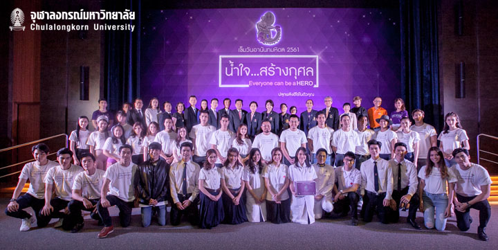 น้ำใจ…สร้างกุศล Everyone can be a HERO ปลุกพลังฮีโร่ในตัวคุณ