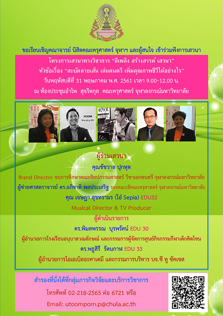 ๶�สว�Ȩ�� เรื่อง “สะบัดลายเส้น เล่นดนตรี เพิ่มคุณภาพชีวีได้อย่างไร”
