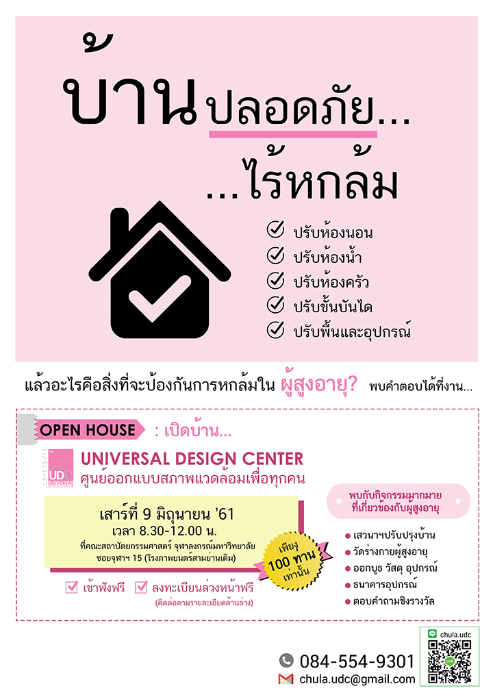 งาน Open House “ศูนย์ Chula UDC”