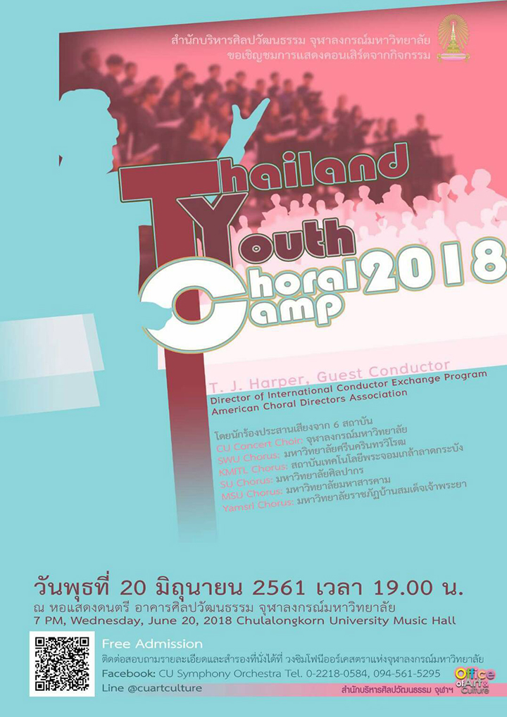 ขอเชิญชม คอนเสิร์ต “Thailand Youth Choral Camp 2018”