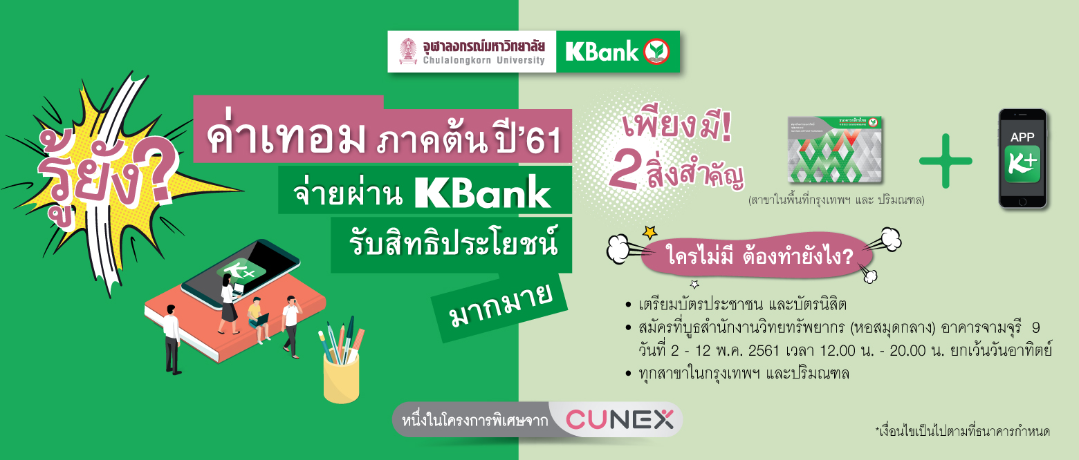แจ้งรายละเอียดการชำระค่าเล่าเรียนประจำปีการศึกษา 2561