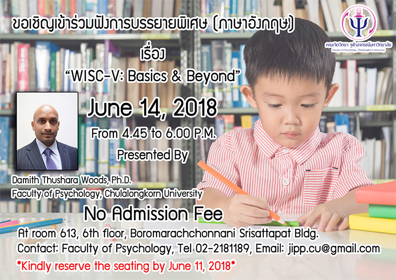 ขอเชิญเข้าฟังการบรรยายพิเศษในหัวข้อ “WISC-V: Basics & Beyond”