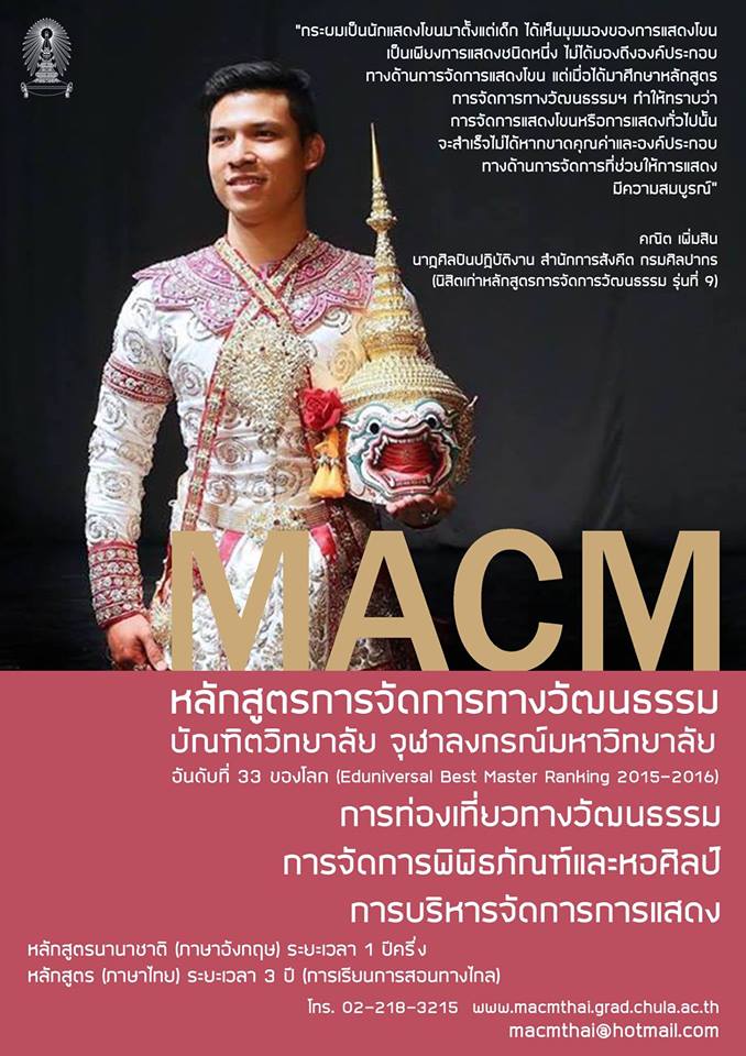 หลักสูตรการจัดการทางวั��ո�ธรรมขยาย๶�วลาการรับสมัคร๶�ข้าศึกษาต่อใ�Ȩ��ะดับปริญญาโท