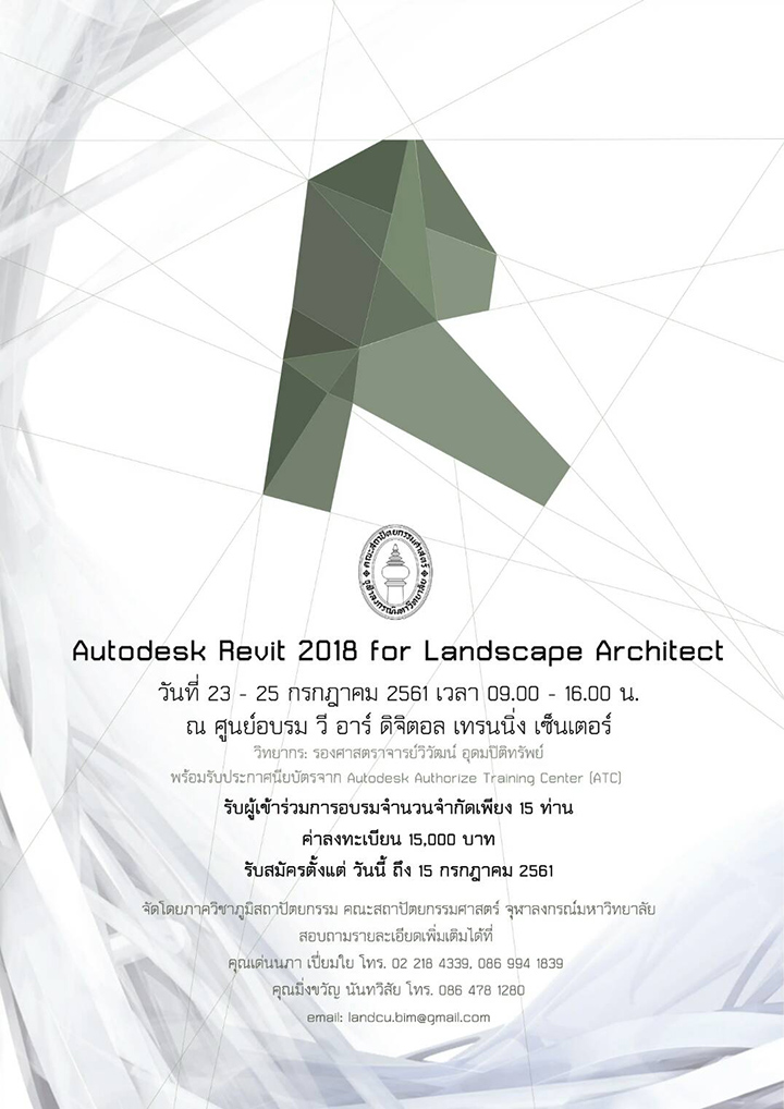 อบรม Autodesk Revit 2018 for Landscape Architect