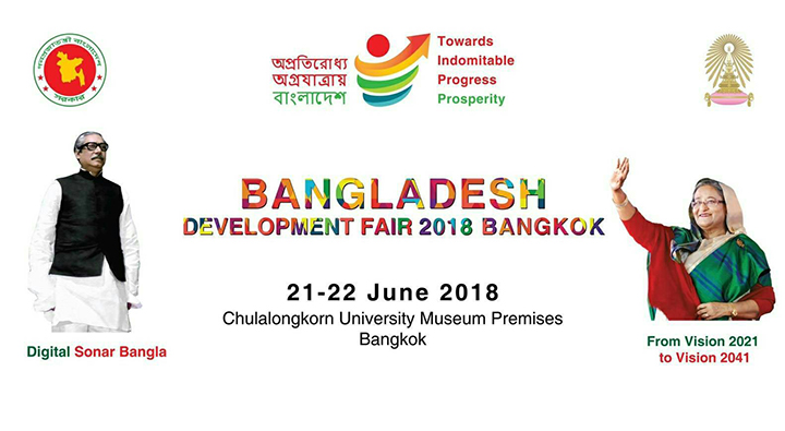 งาน “Bangladesh Fair 2018” ครั้งที่ 1