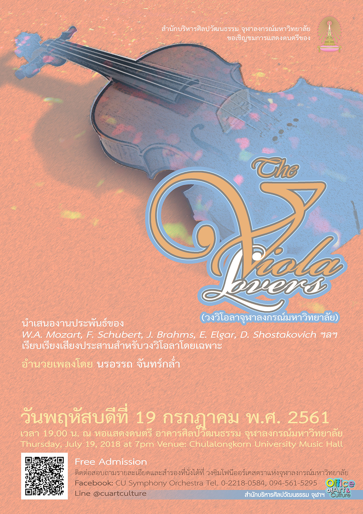 ขอเชิญชมการแสดงดนตรีของวง The Viola Lovers (วงวิโอลาจุฬาลงกรณ์มหาวิทยาลัย)