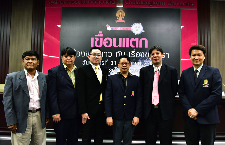 เวทีจุฬาเสวนาครั้งที่15 เขื่อนแตก เรื่องของลาว กับ เรื่องของเรา