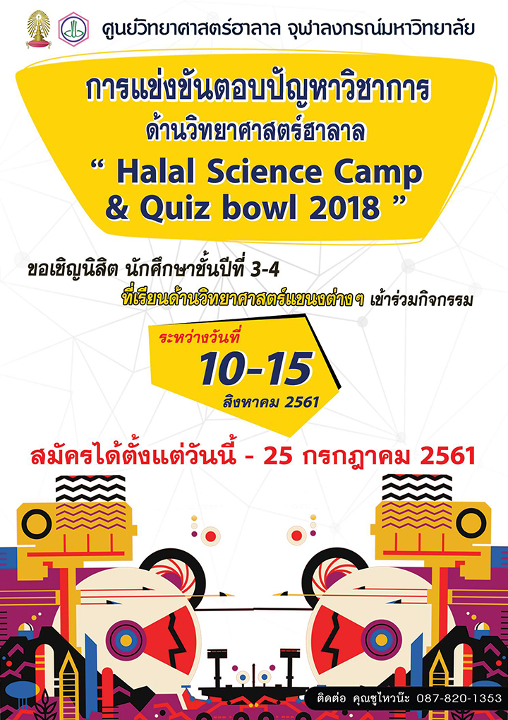 Halal Science Camp & Quiz bowl 2018