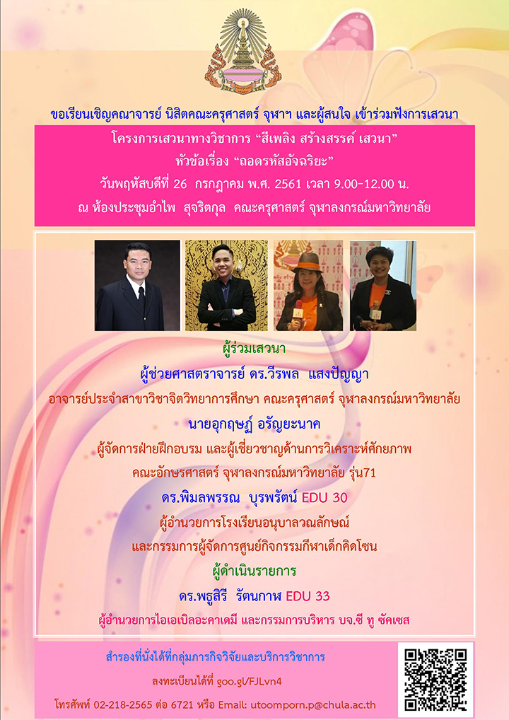 ๶�สว�Ȩ��เรื่อง “ถอดรหัสอัจฉริยะ”