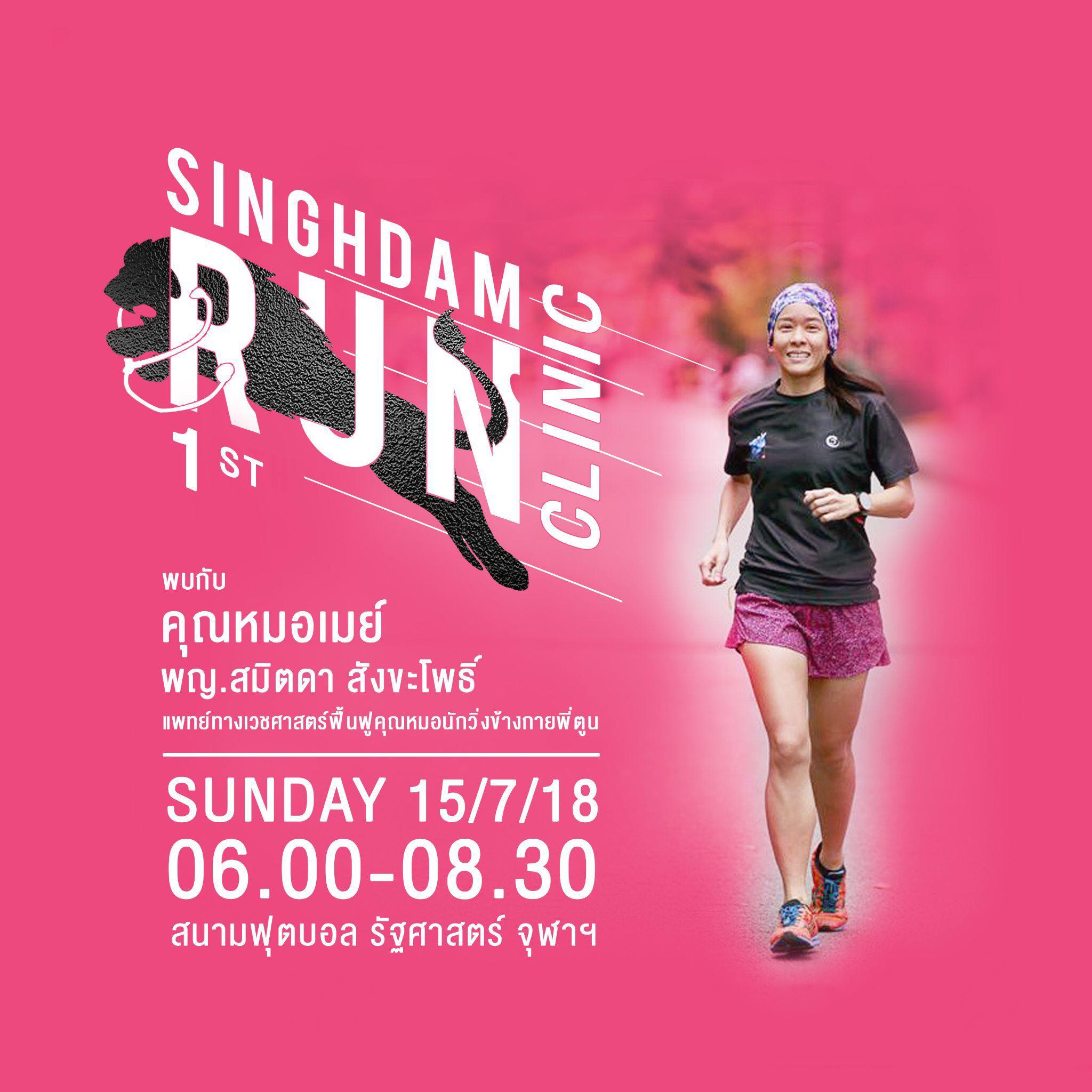  Singhdam Run Clinic #1