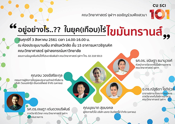 ๶�สว�Ȩ�� “อยู่อย่างไร ในยุค (เกือบ) ไร้ไขมันทรานส์”