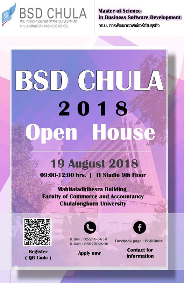 2018 BSD CHULA OPEN HOUSE ๶�ปิดบ้านหลักสูตรปริญญาโทการพัฒนาซอฟต์แวร์ด้านธุรกิจ
