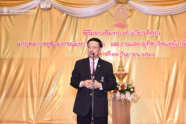 พิธีมอบเข็มทองคำเกียรติคุณ และงานแสดงมุทิตาจิตแด่ผู้เกษียณ 2561