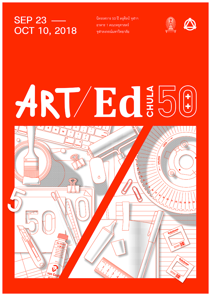 งาน “ART/Ed Chula 50++”