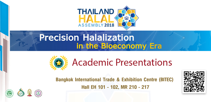 ขอเชิญเสนอผลงานวิชาการในงาน “Thailand Halal Assembly 2018”