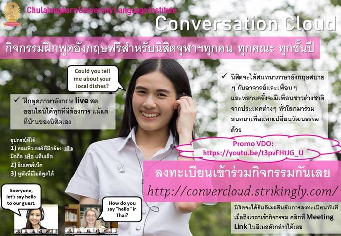 “Conversation Cloud” ฝึกพูดภาษาอังกฤษทางออนไลน์ได้ทุกที่ที่ต้องการ