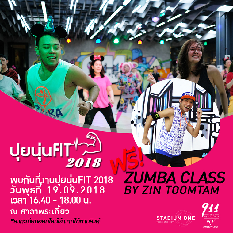 ขอเชิญชวนบุคลากรจุฬาฯเข้าร่วมกิจกรรมโครงการ ปุยนุ่น Fit 2018