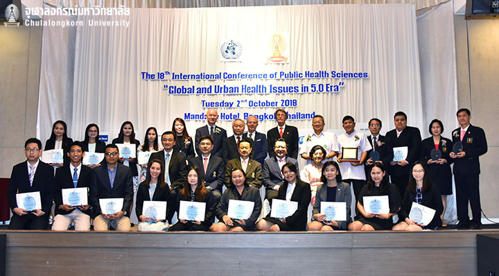 ประชุมวิชาการนานาชาติวิทยาศาสตร์สาธารณสุข ครั้งที่ 18