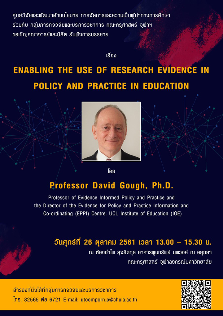 บรรยาย เรื่อง “ENABLING THE USE OF RESEARCH EVIDENCE IN POLICY AND PRACTICE IN EDUCATION”