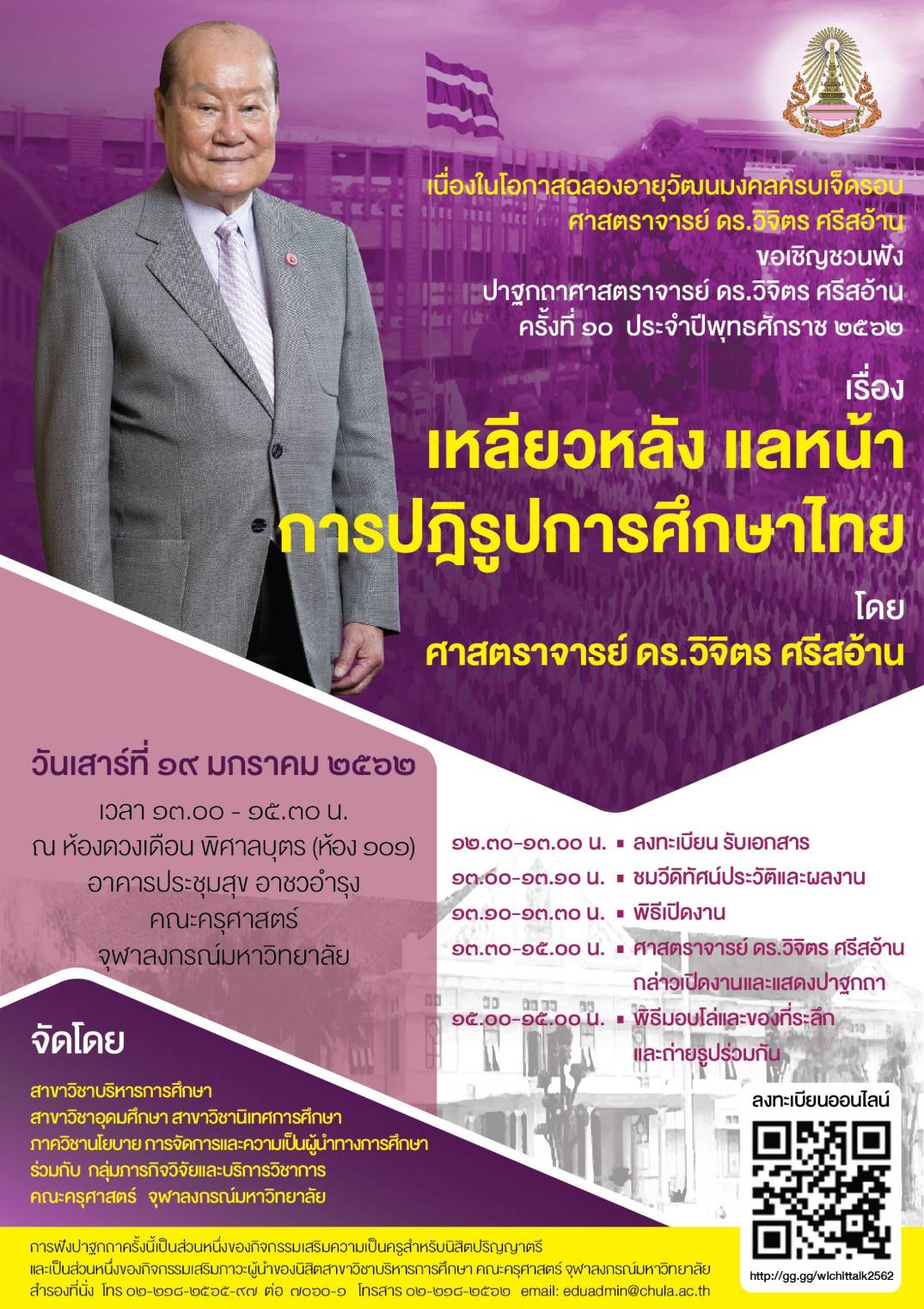 ปาฐกถา เรื่อง “เหลียวหลัง  แลหน้า  การศึกษาไทย”