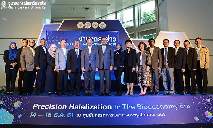 แถลงข่าว “Thailand Halal Assembly 2018”