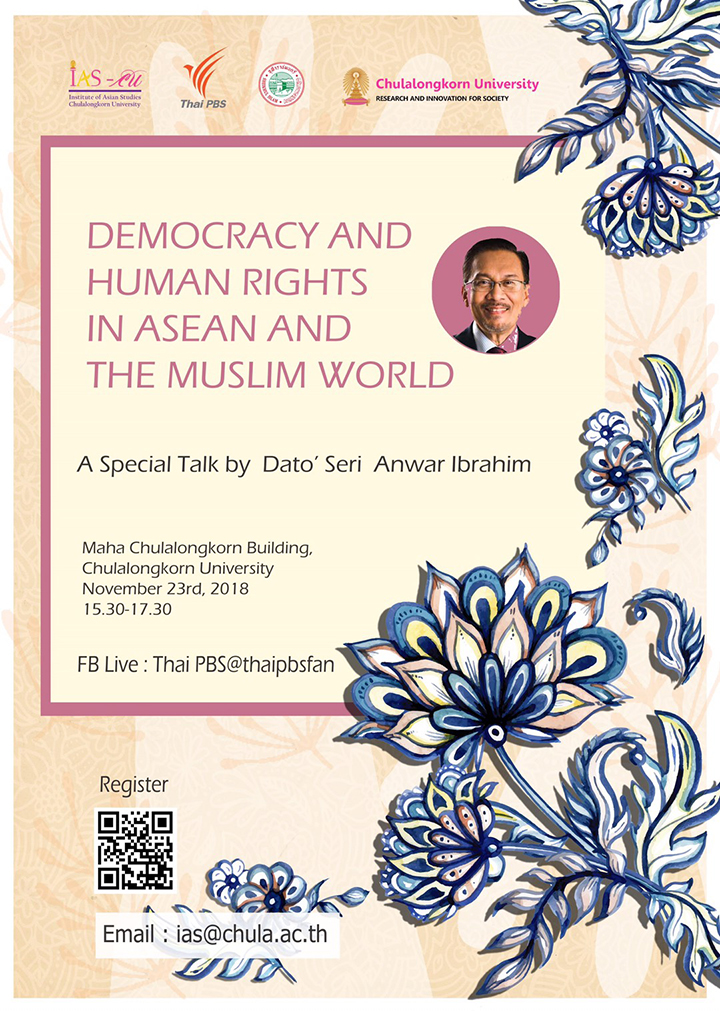 บรรยายพิเศษ “DEMOCRACY AND HUMAN RIGHTS IN ASEAN AND THE MUSLIM WORLD”