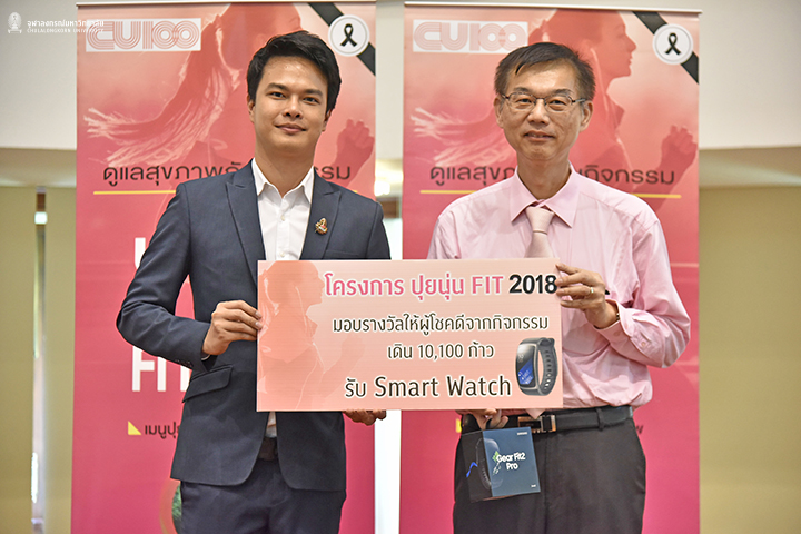 พิธีมอบรางวัลโครงการ “ปุยนุ่น FIT 2018” กิจกรรมการเดิน 10,100 ก้าว