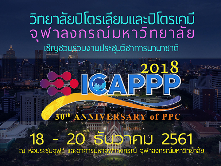 ประชุมวิชาการ ICAPPP2018
