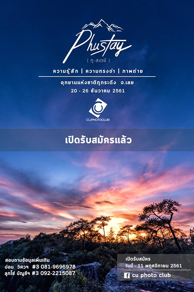 PhuStay ความรู้สึก ความทรงจำ ภาพถ่าย