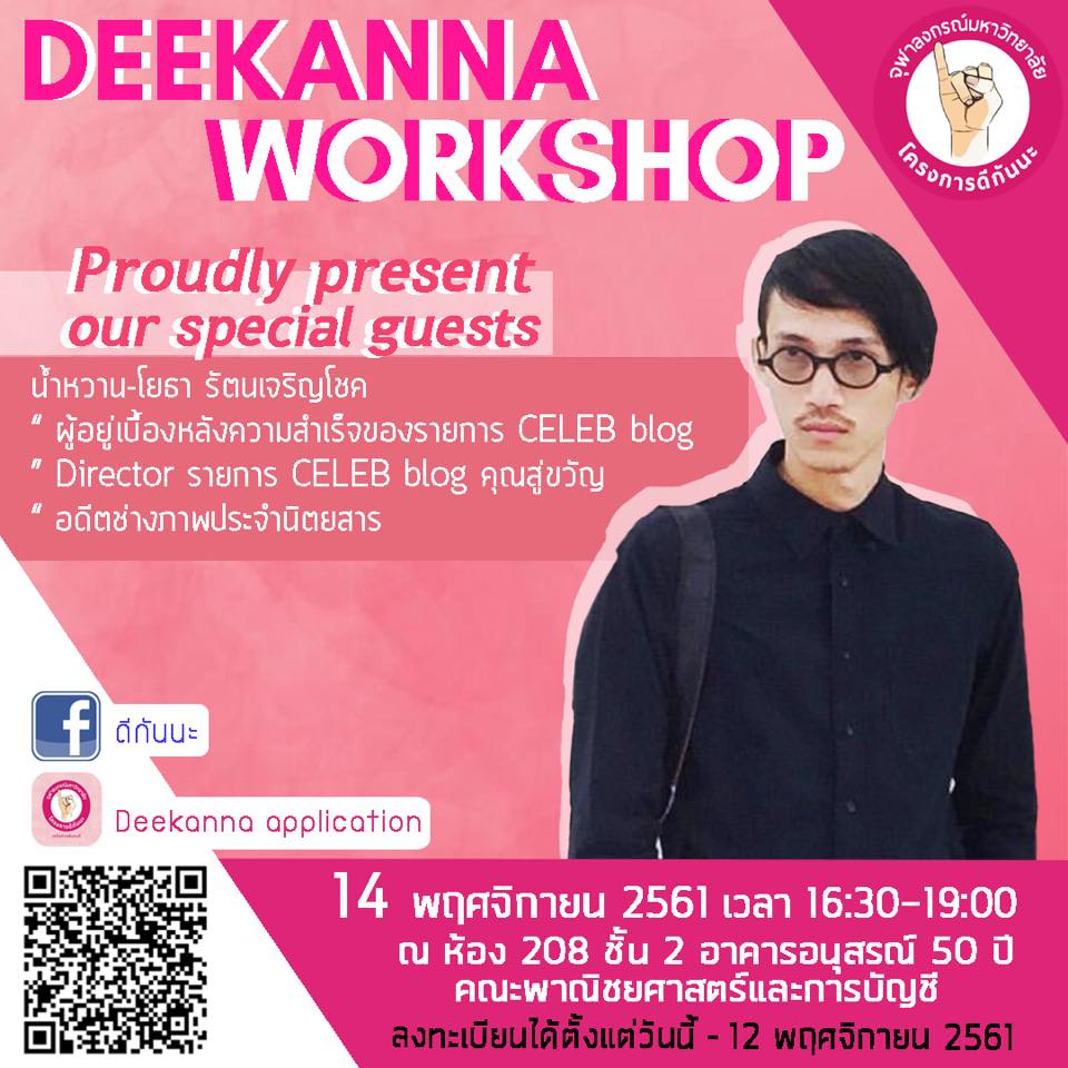 Deekanna Workshop ปีที่ 8