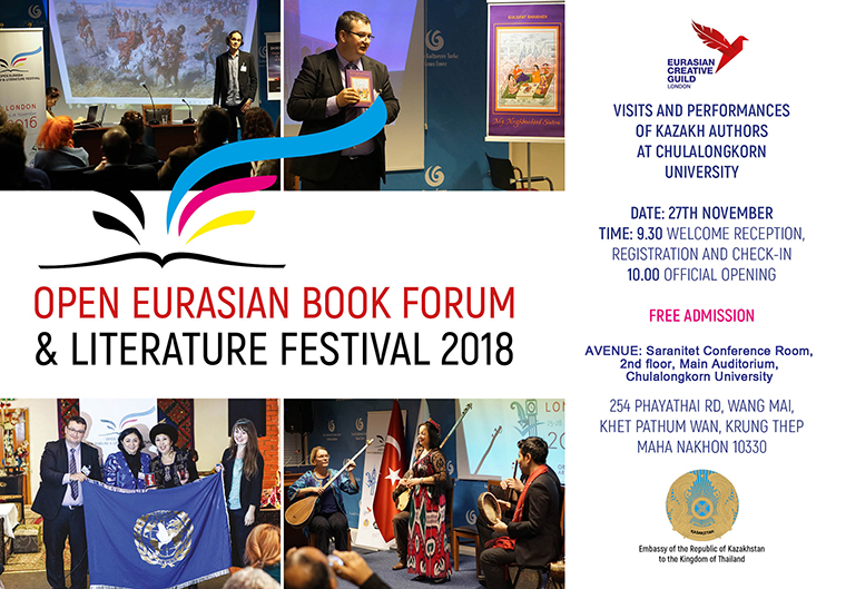 การบรรยายพิเศษหัวข้อ “Presentation of the Books of the Kazakhstani Authors”