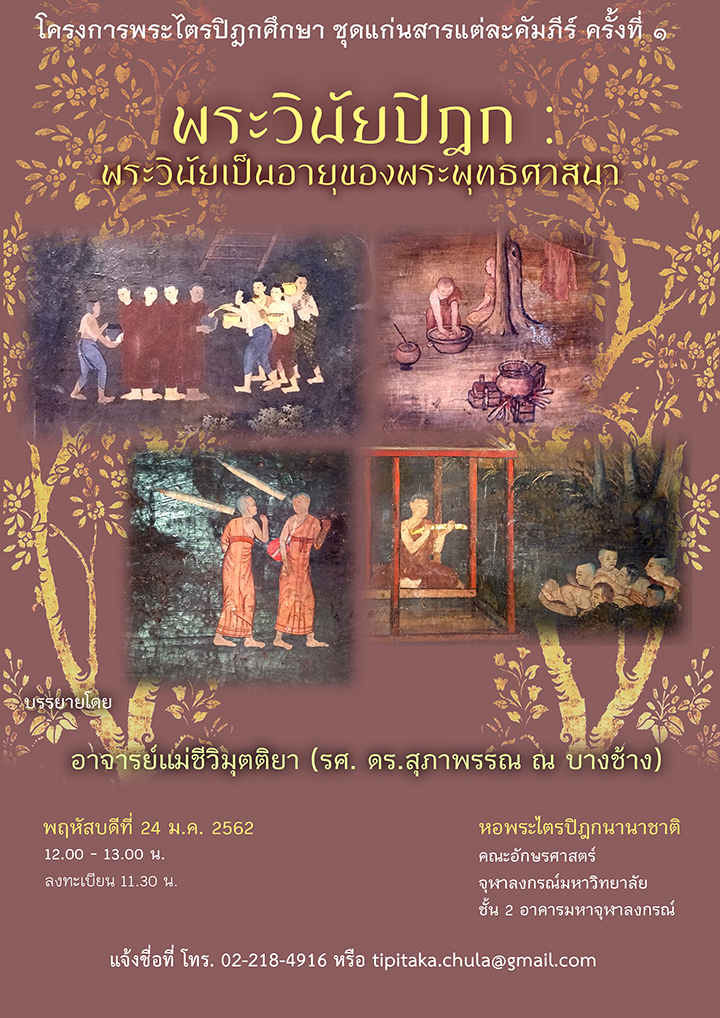 โครงการพระไตรปิฎกศึกษา ชุดแก่นสารแต่ละคัมภีร์