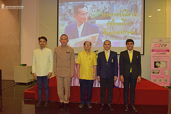 ภาพྺ่าวการบรรยายพิเศษ “พระราชปณิธานรัชกาลที่ 9 ในความทรงจำ”