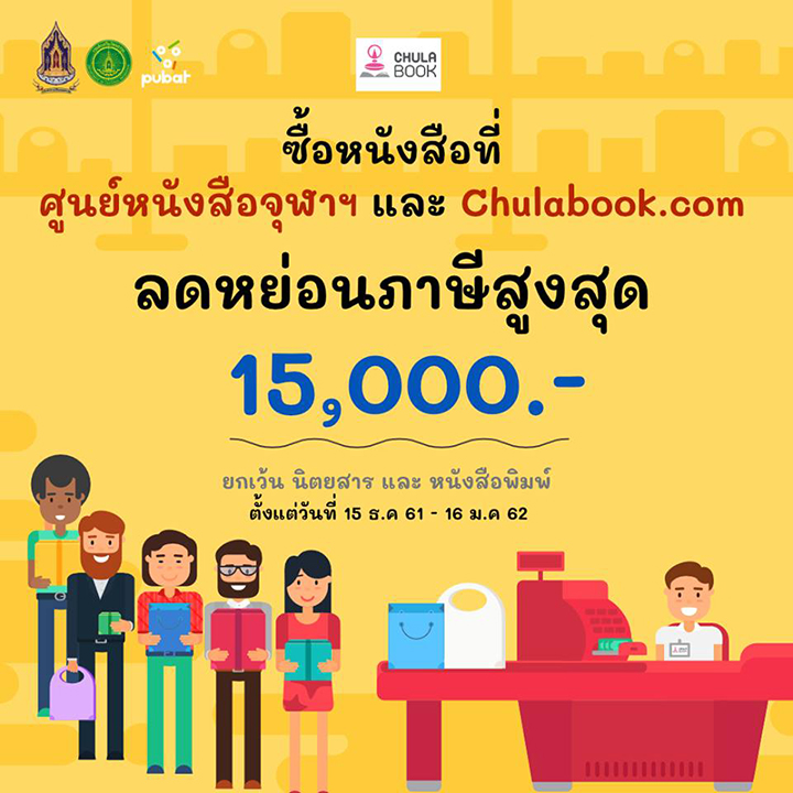 เทศกาล “มอบหนังสือเป็นสื่อแทนใจ”