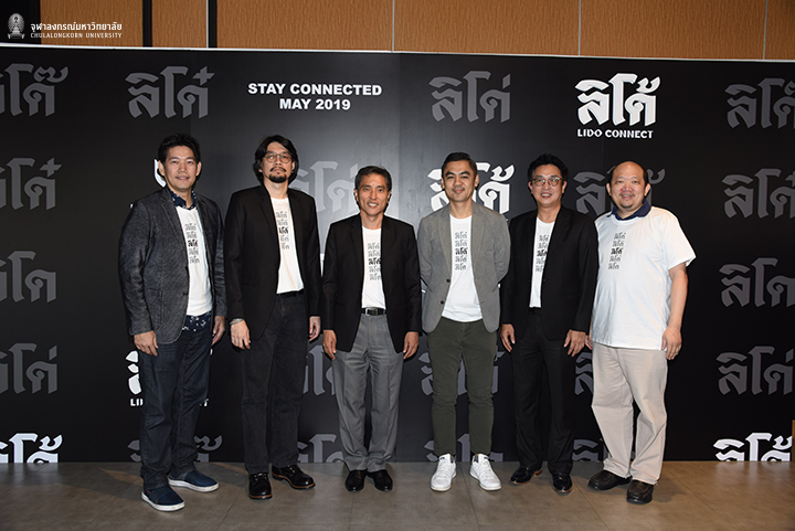 แถลงข่าว “change to unchanged” พัฒนาพื้นที่โรงภาพยนตร์ลิโด สู่ “Lido Connect”