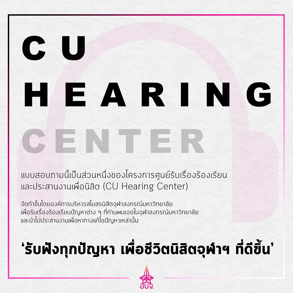 CU Student Government Opens a Complaints Center – You Comment, We Listen