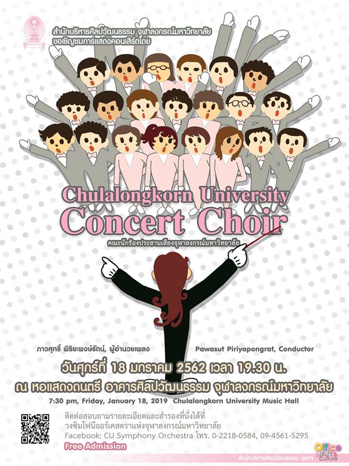 ขอเชิญชมคอนเสิร์ต Chulalongkorn University Concert Choir