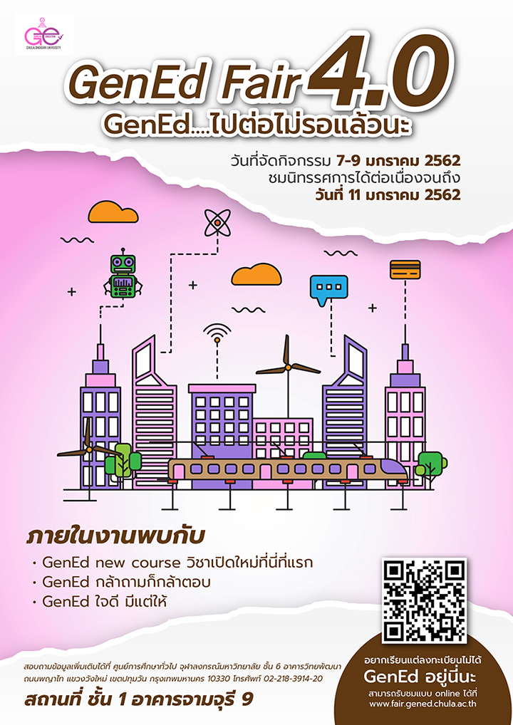 “GenEd Fair 4.0 GenEd” ไปต่อไม่รอแล้วนะ