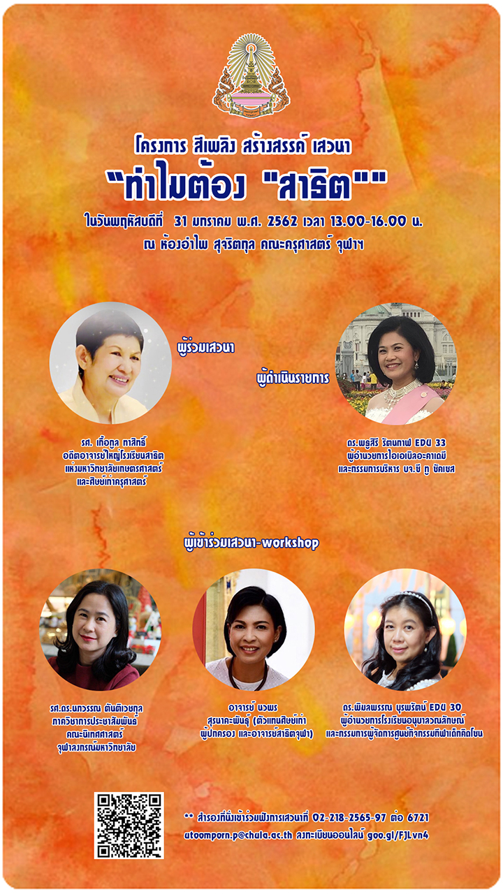 แถลงข่าวโครงการ สีเพลิง สร้างสรรค์ และฟังการ๶�สว�Ȩ��“ทำไมต้อง สาธิต”