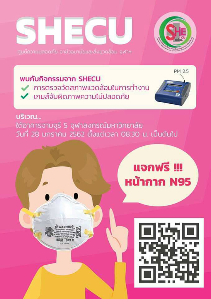 แจก “หน้ากาก N95” ฟรี !!!