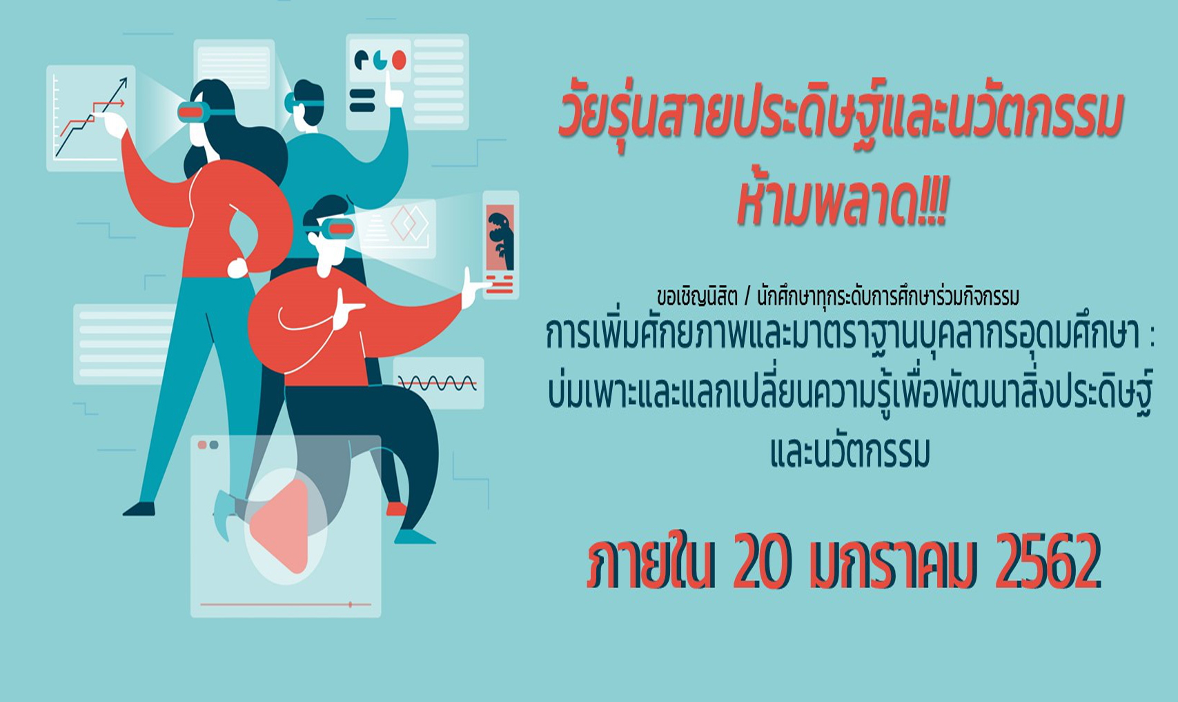 กิจกรรม “บ่มเพาะและแลกเปลี่ยนเรียนรู้เพื่อพัฒนาสิ่งประดิษฐ์และนวัตกรรม”