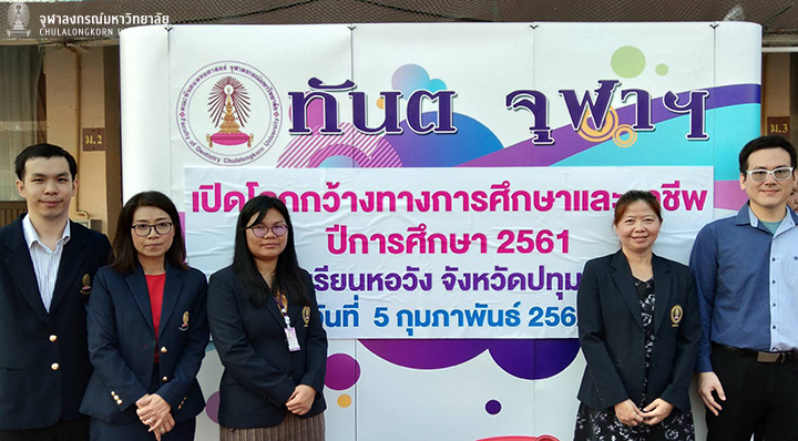 “เปิดโลกกว้างทางการศึกษาและอาชีพ”