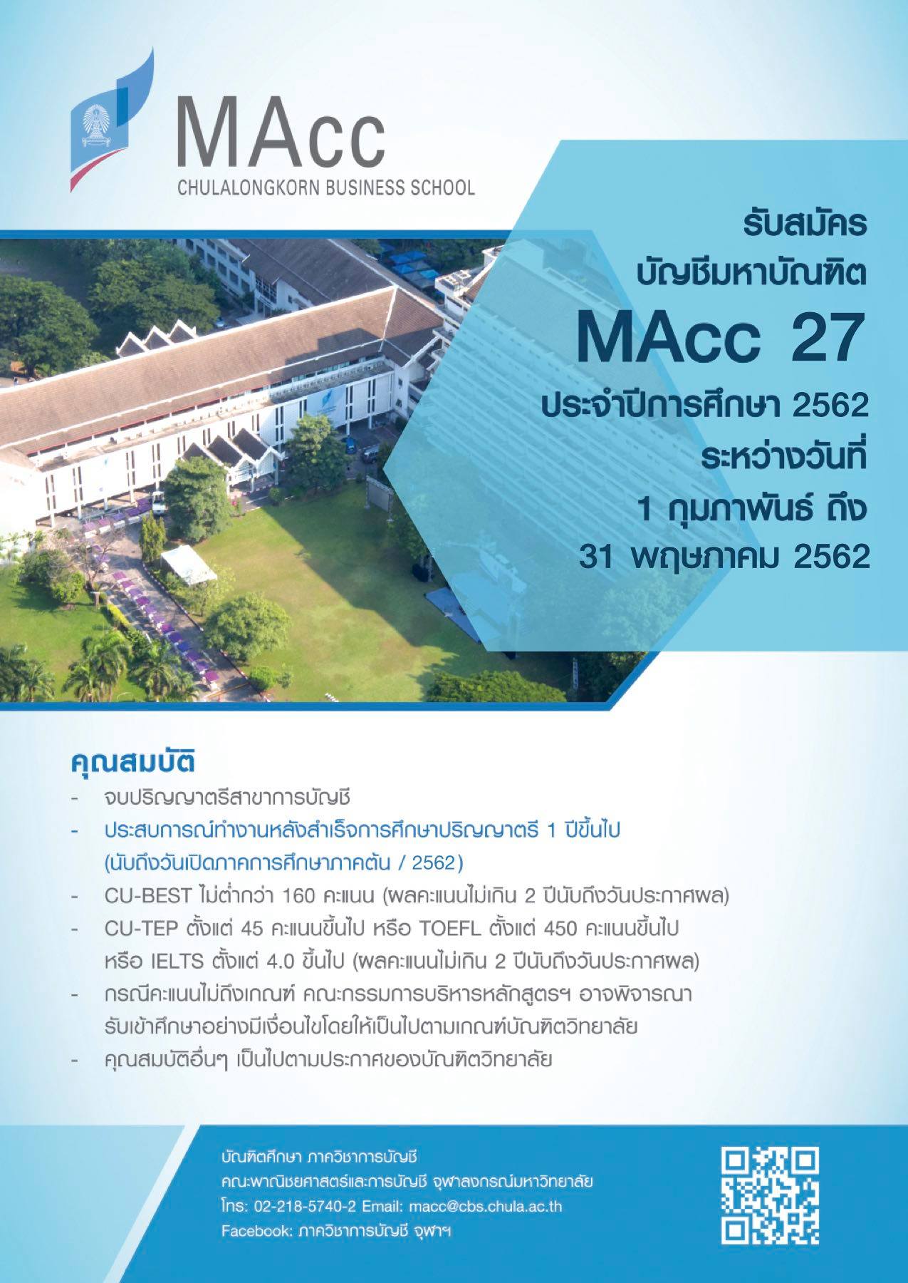 บัญชีมหาบัณฑิต MAcc 27 เปิดรับสมัครนิสิต ปีการศึกษา 2562