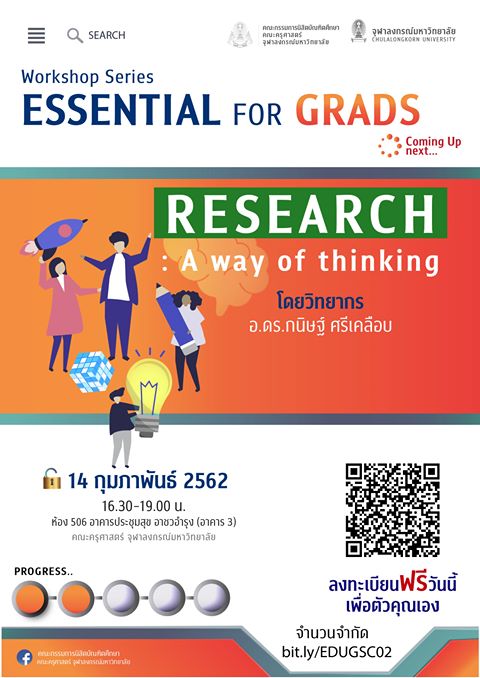 “RESEARCH : A way of thinking” อบรมเชิงปฏิบัติการเพื่อนิสิตบัณฑิตศึกษา
